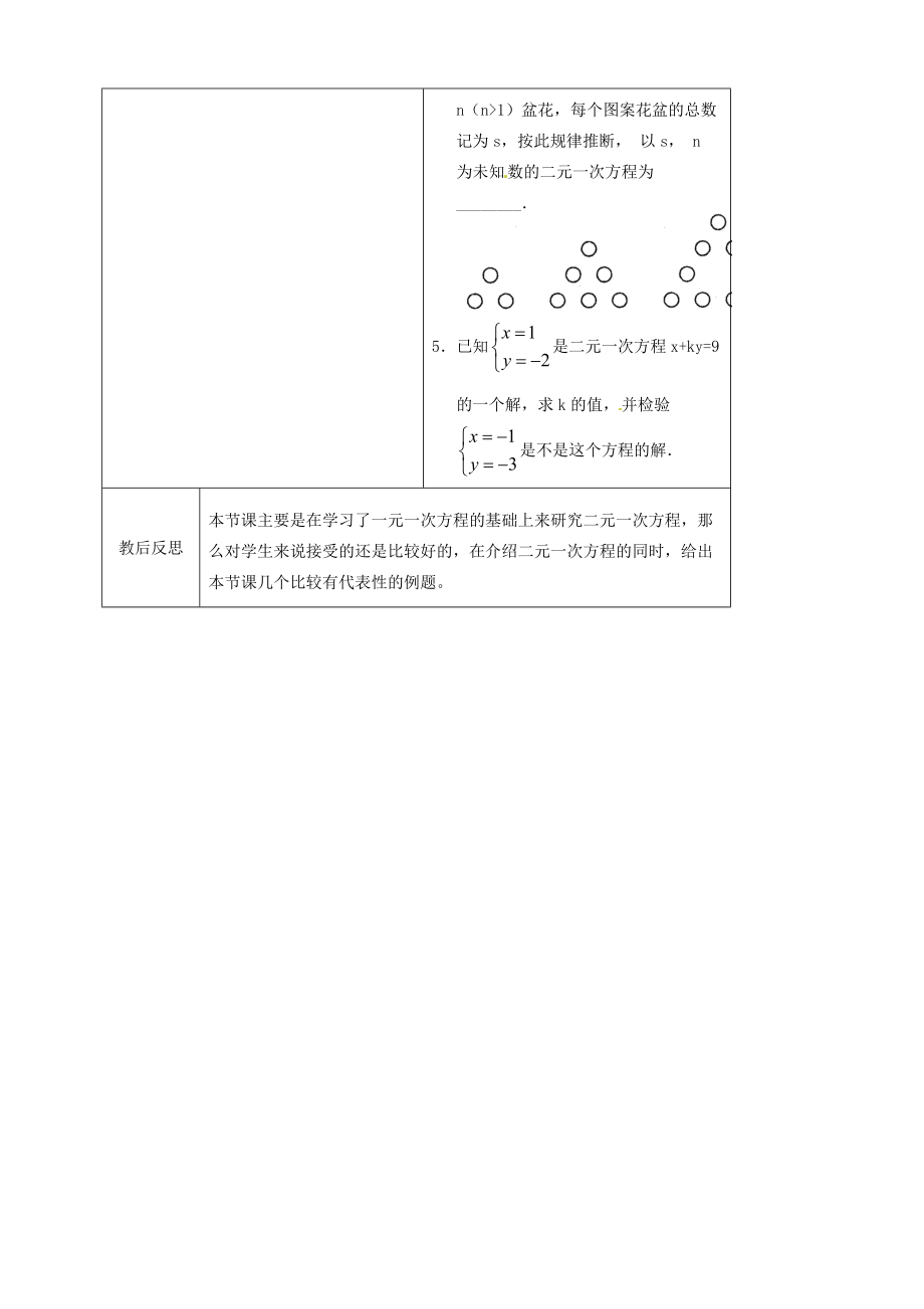 七年级数学下册 4.1二元一次方程学案（无答案） 浙教版.doc_第3页