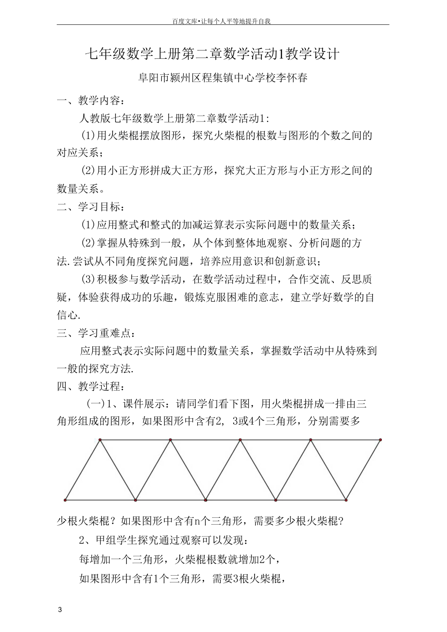 七年级数学上册第二章数学活动1教学设计.docx_第1页