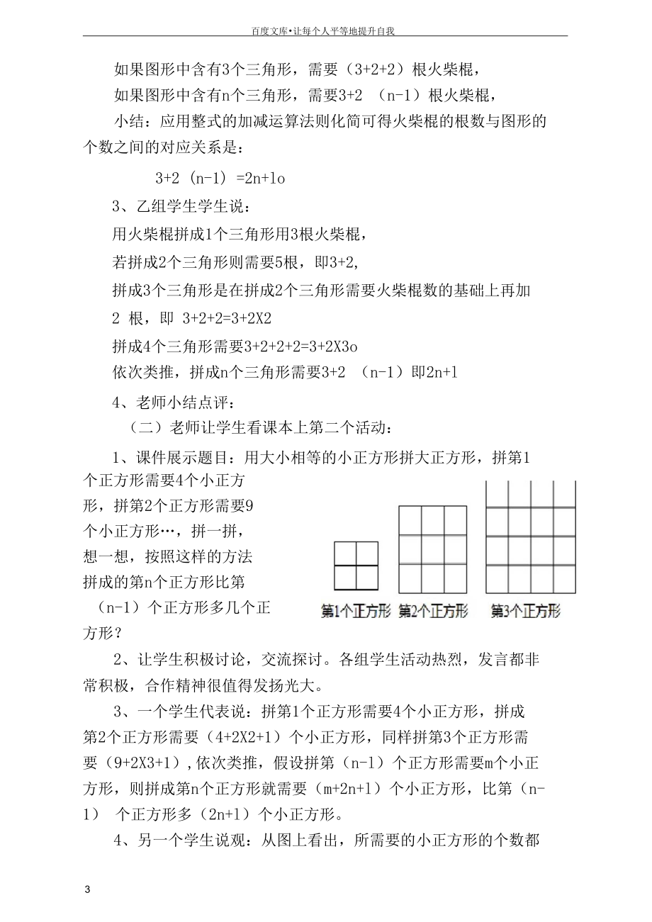 七年级数学上册第二章数学活动1教学设计.docx_第3页