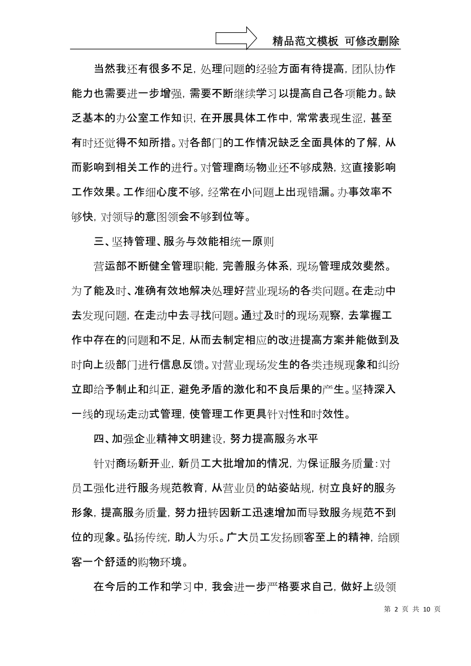 门店营业员个人工作心得体会五篇.docx_第2页