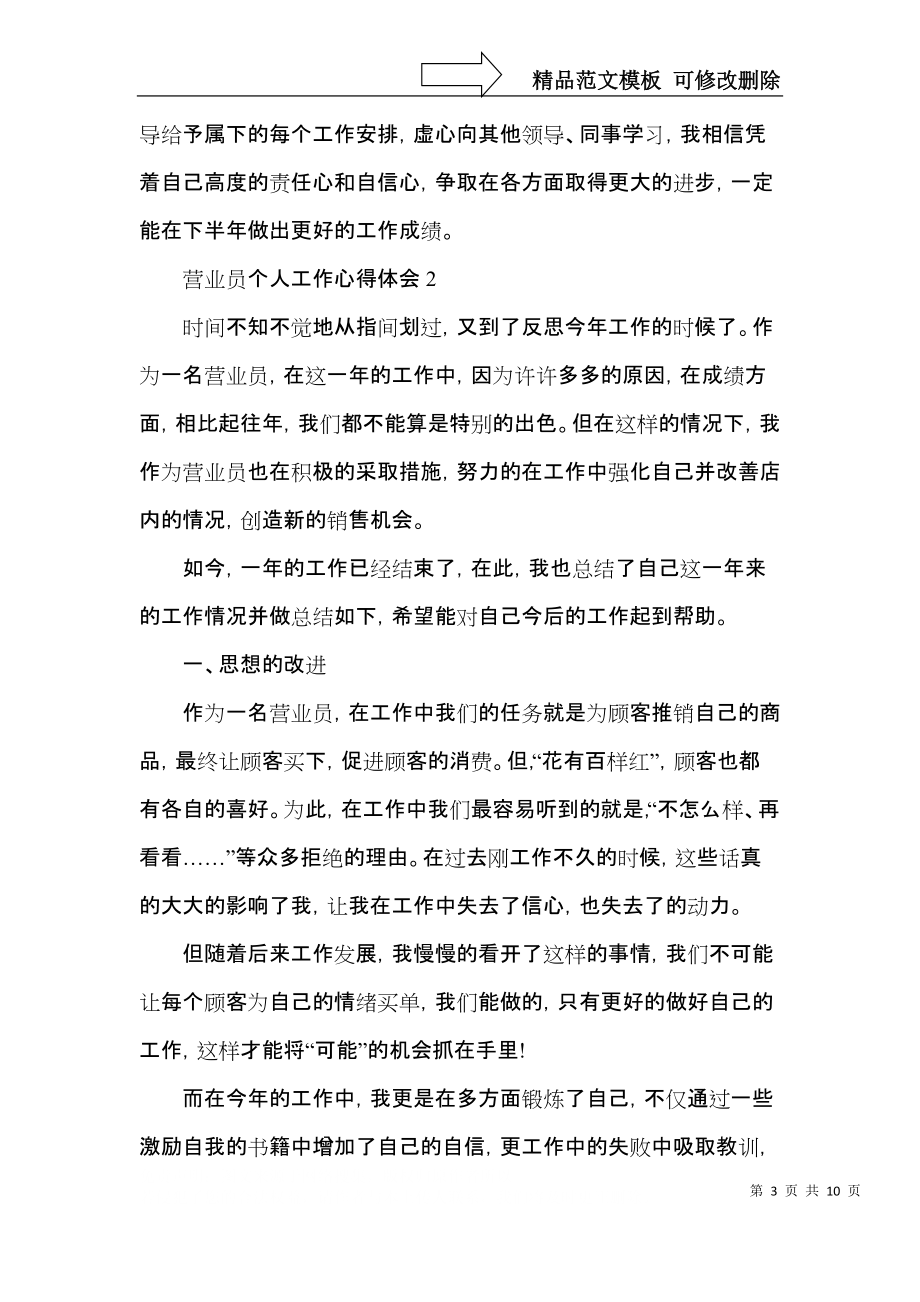 门店营业员个人工作心得体会五篇.docx_第3页