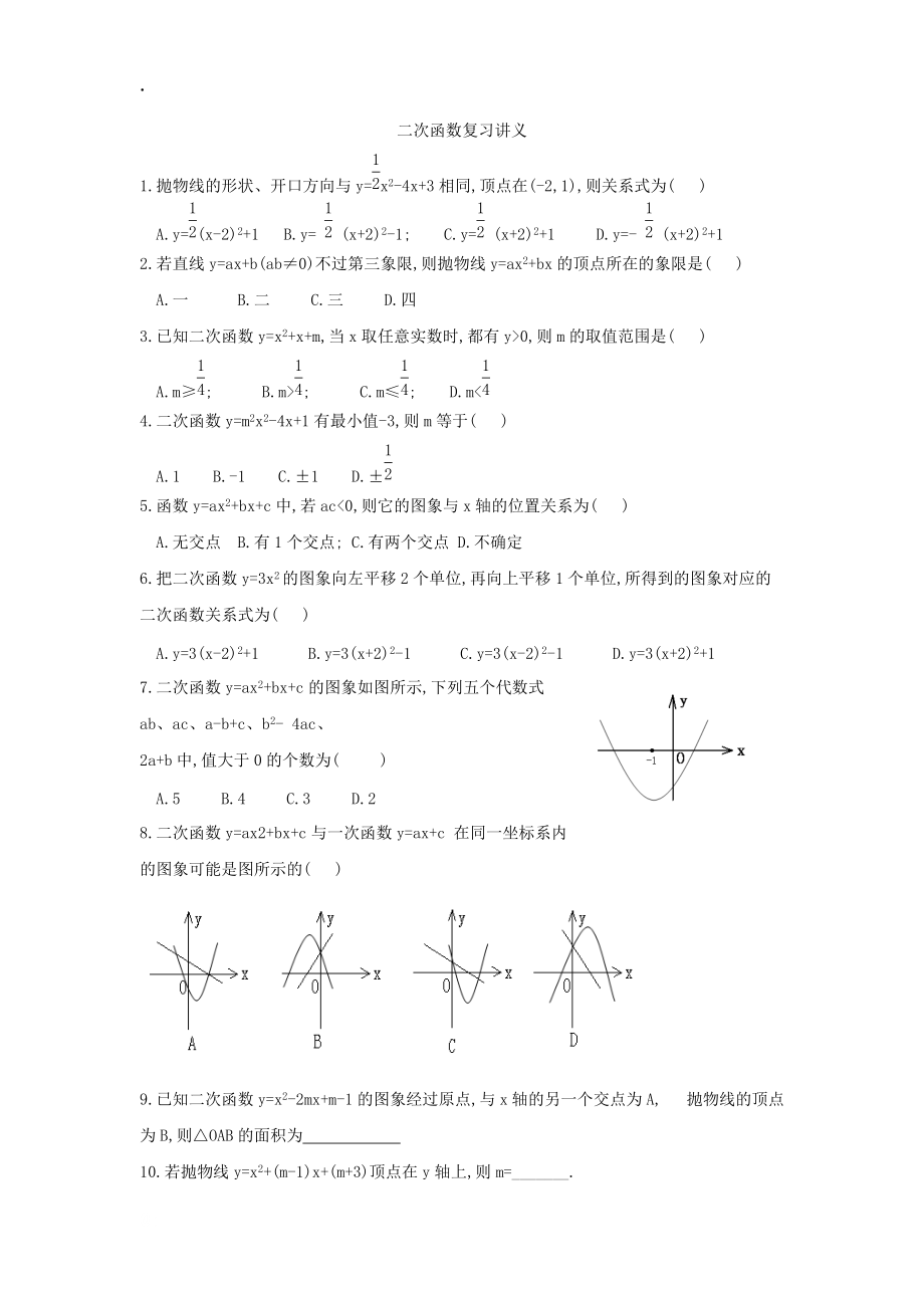 浙江省温州市第十二中学浙教版九年级上册第二章二次函数：二次函数单元复习 学案.docx_第1页