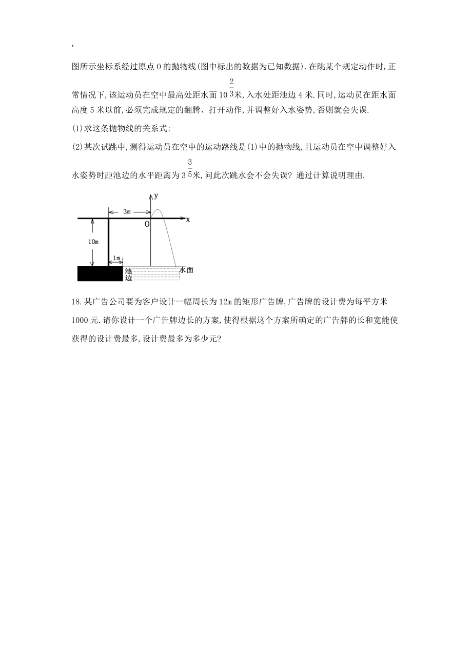 浙江省温州市第十二中学浙教版九年级上册第二章二次函数：二次函数单元复习 学案.docx_第3页