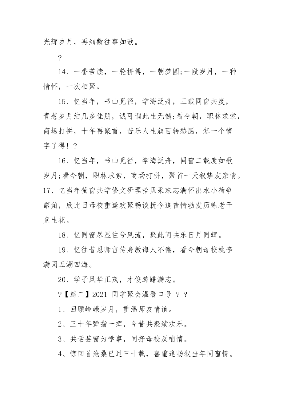 同学聚会温馨口号.docx_第2页