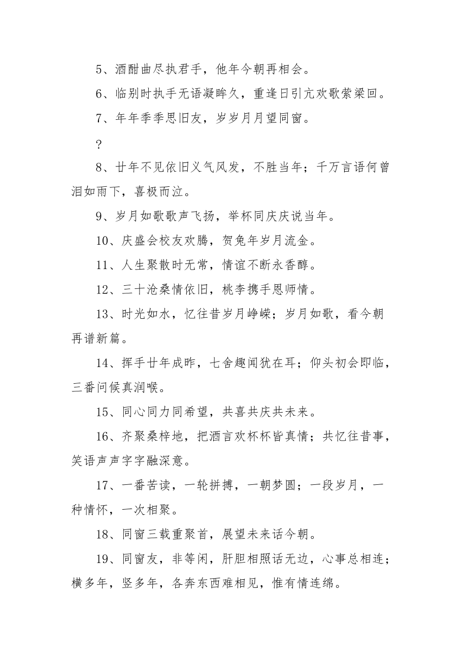 同学聚会温馨口号.docx_第3页