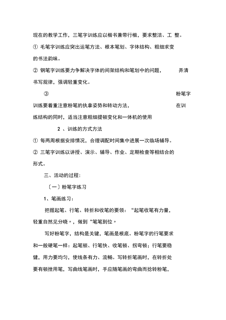 三笔字学习活动的总结.docx_第2页