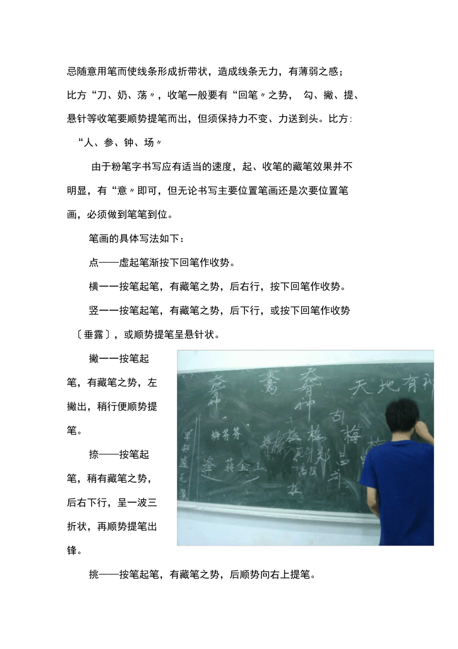 三笔字学习活动的总结.docx_第3页