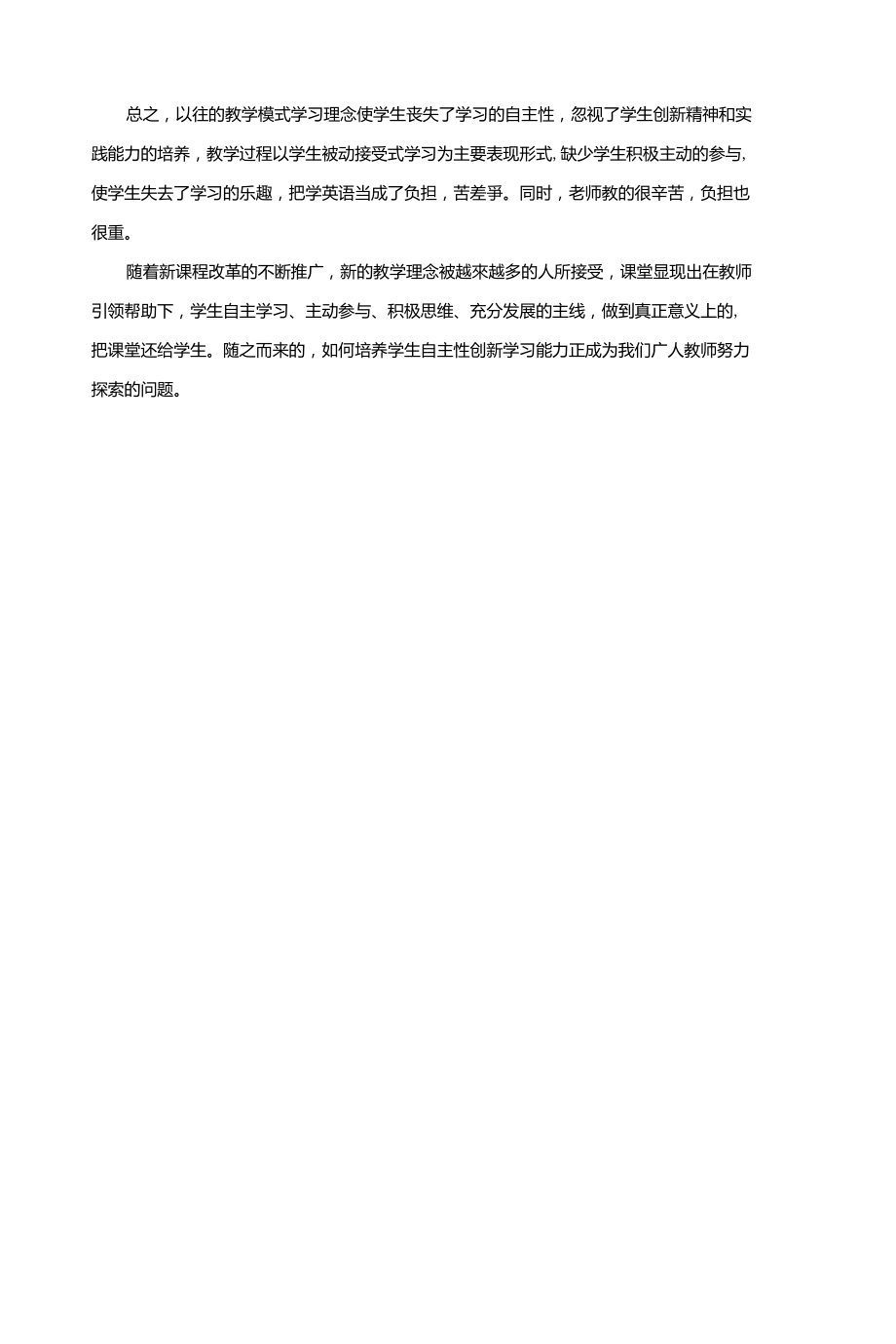 中学生英语自主学习情况问卷调查表分析总结.doc_第3页