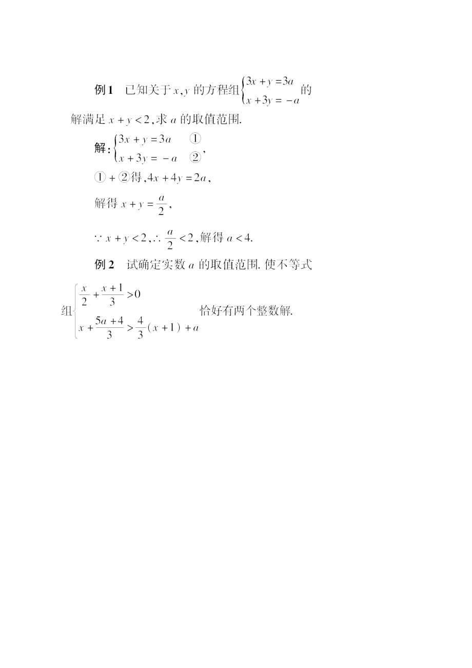 七年级数学下册 第8章 一元一次不等式 8.3 一元一次不等式组 解一元一次不等式组（2）教案 （新版）华东师大版-（新版）华东师大版初中七年级下册数学教案.doc_第2页