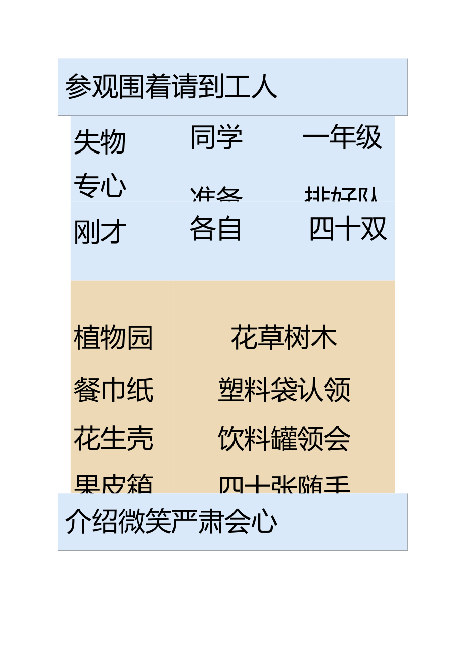 人教版一年级下册语文课件失物招领上课用..doc_第2页