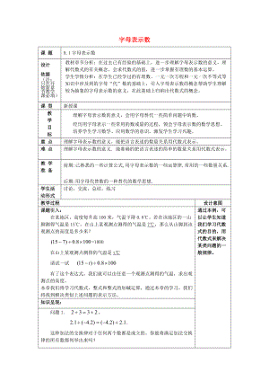 七年级数学上册 9.1 字母表示数教案 沪教版五四制-沪教版初中七年级上册数学教案.doc