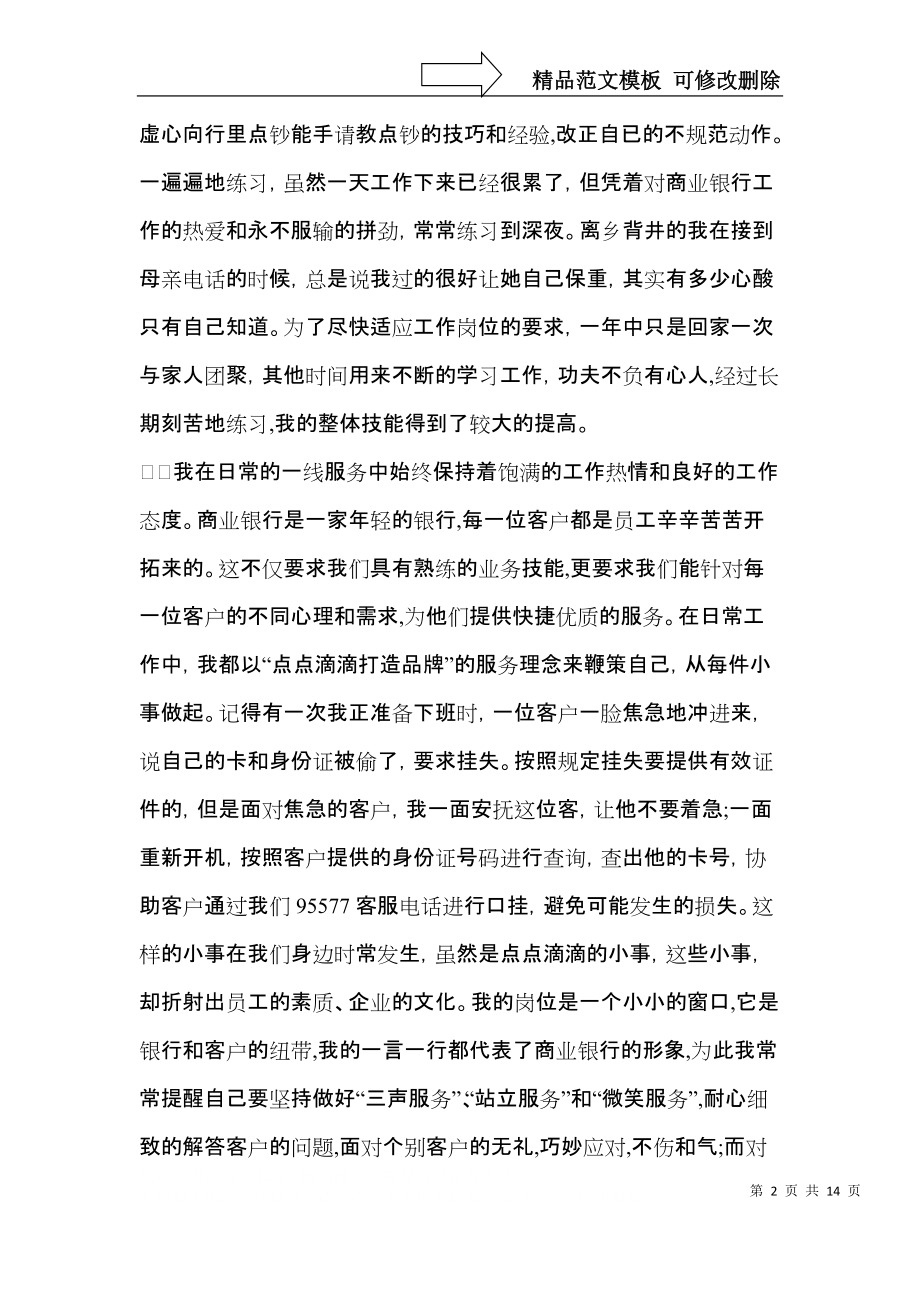 银行工作心得体会五篇（一）.docx_第2页