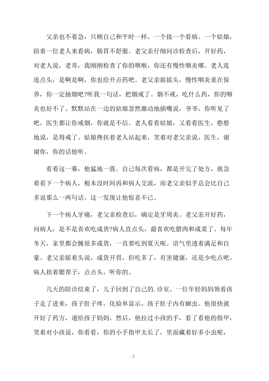 《多说一两句话》阅读试题.docx_第2页