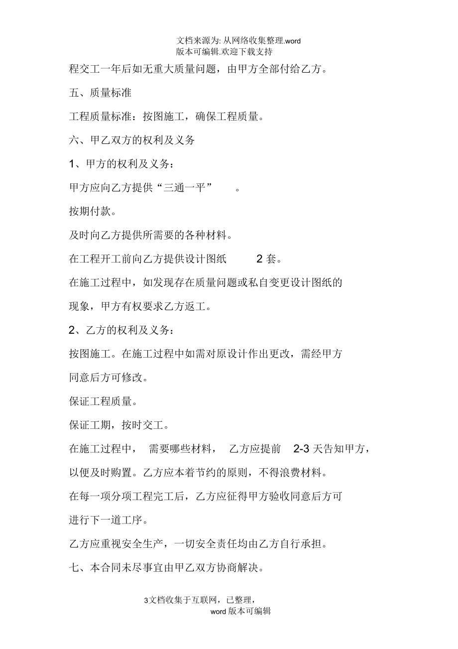 农村建房包工包料承包协议书.docx_第3页