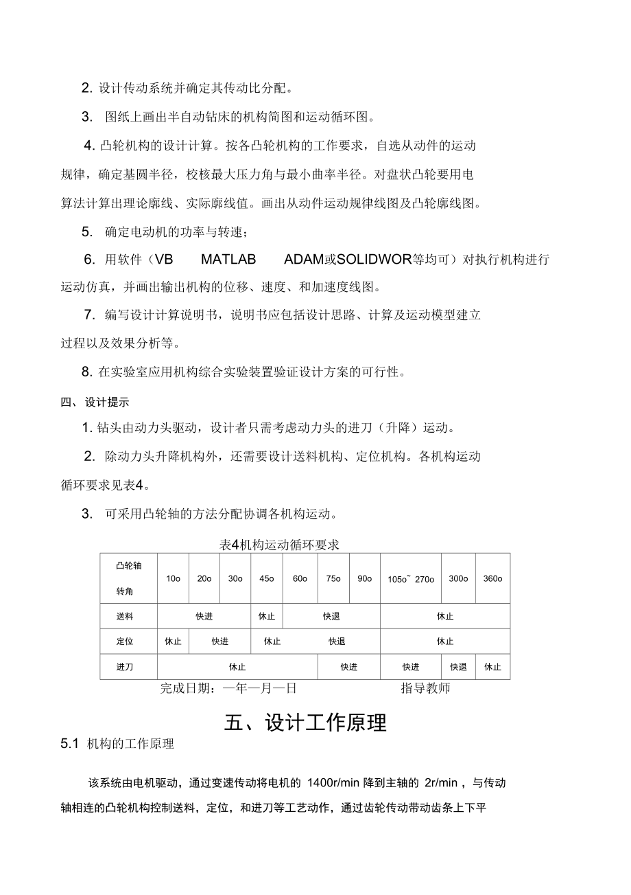 半自动钻床工作机构设计详解.doc_第2页