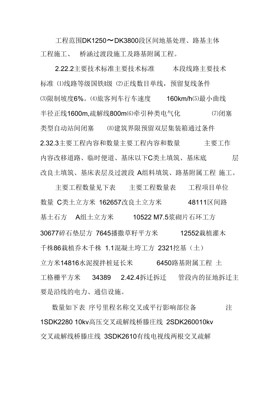 区间路基实施性施工组织设计.docx_第3页