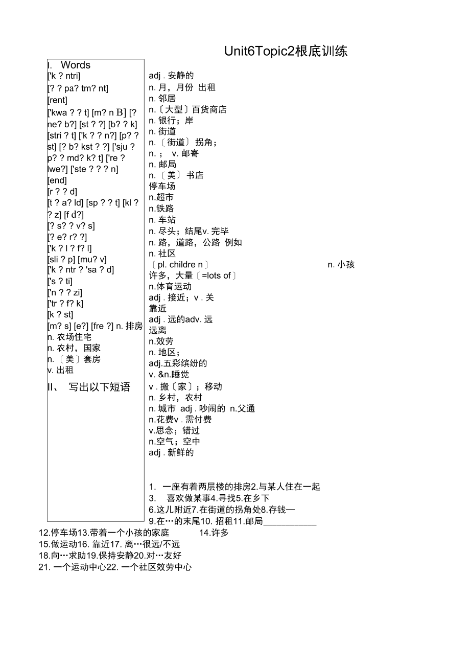 仁爱英语七年级(下册)Unit-6-Topic-2-基础训练(含答案).docx_第1页