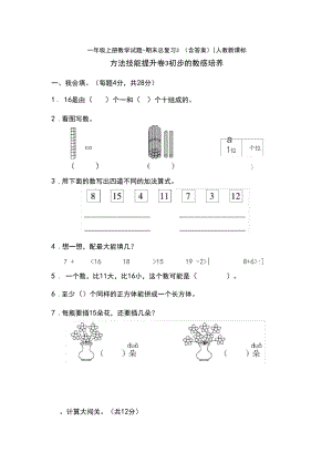 【5套打包】惠州市小学一年级数学上期末考试测试卷及答案.docx