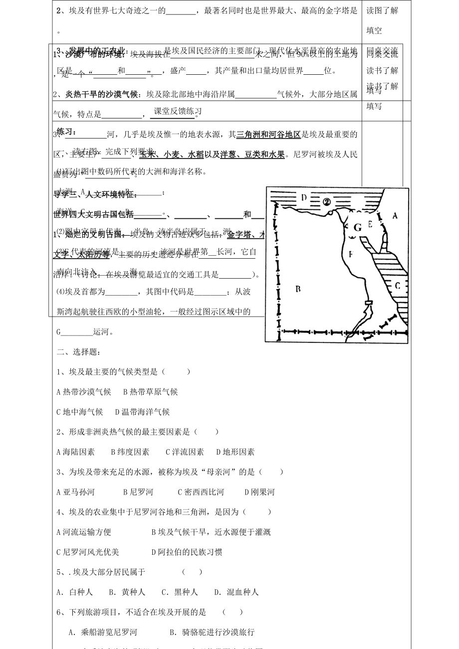 七年级地理下册 第三章《埃及》教案 湘教版.doc_第2页