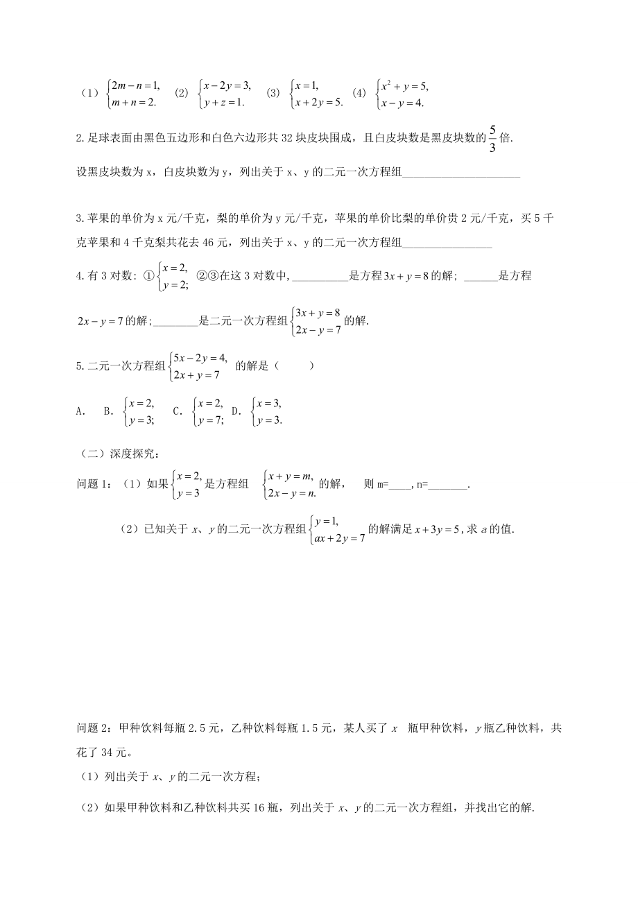 七年级数学下册 第10章 二元一次方程组 10.2 二元一次方程组教案 （新版）苏科版-（新版）苏科版初中七年级下册数学教案.doc_第2页