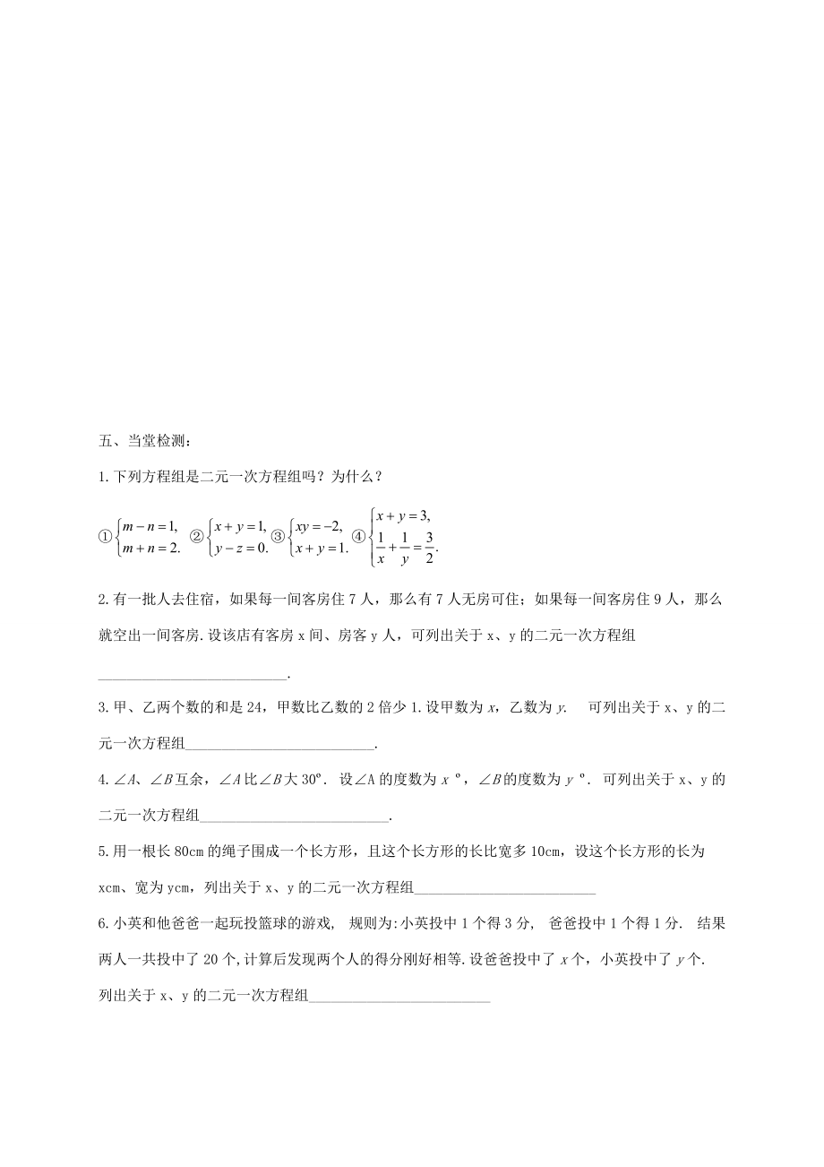 七年级数学下册 第10章 二元一次方程组 10.2 二元一次方程组教案 （新版）苏科版-（新版）苏科版初中七年级下册数学教案.doc_第3页