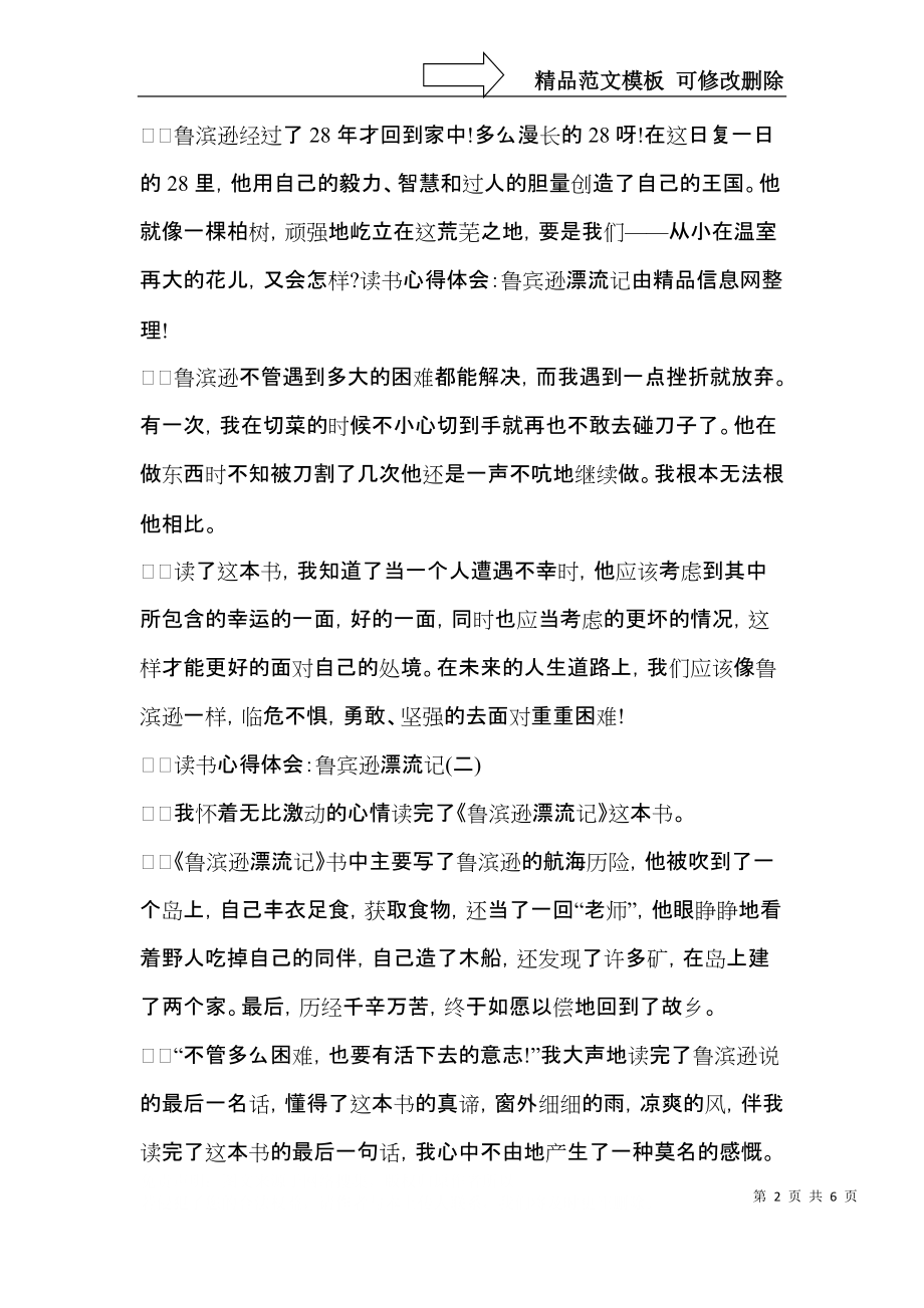 读书心得体会：鲁宾逊漂流记.docx_第2页