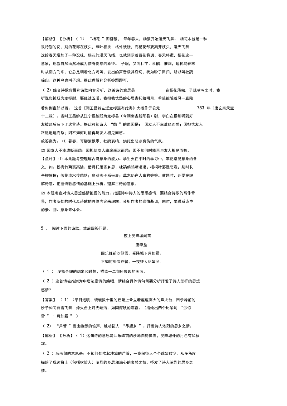 【精品】初中七年级上学期语文诗歌鉴赏专项训练及答案.docx_第3页