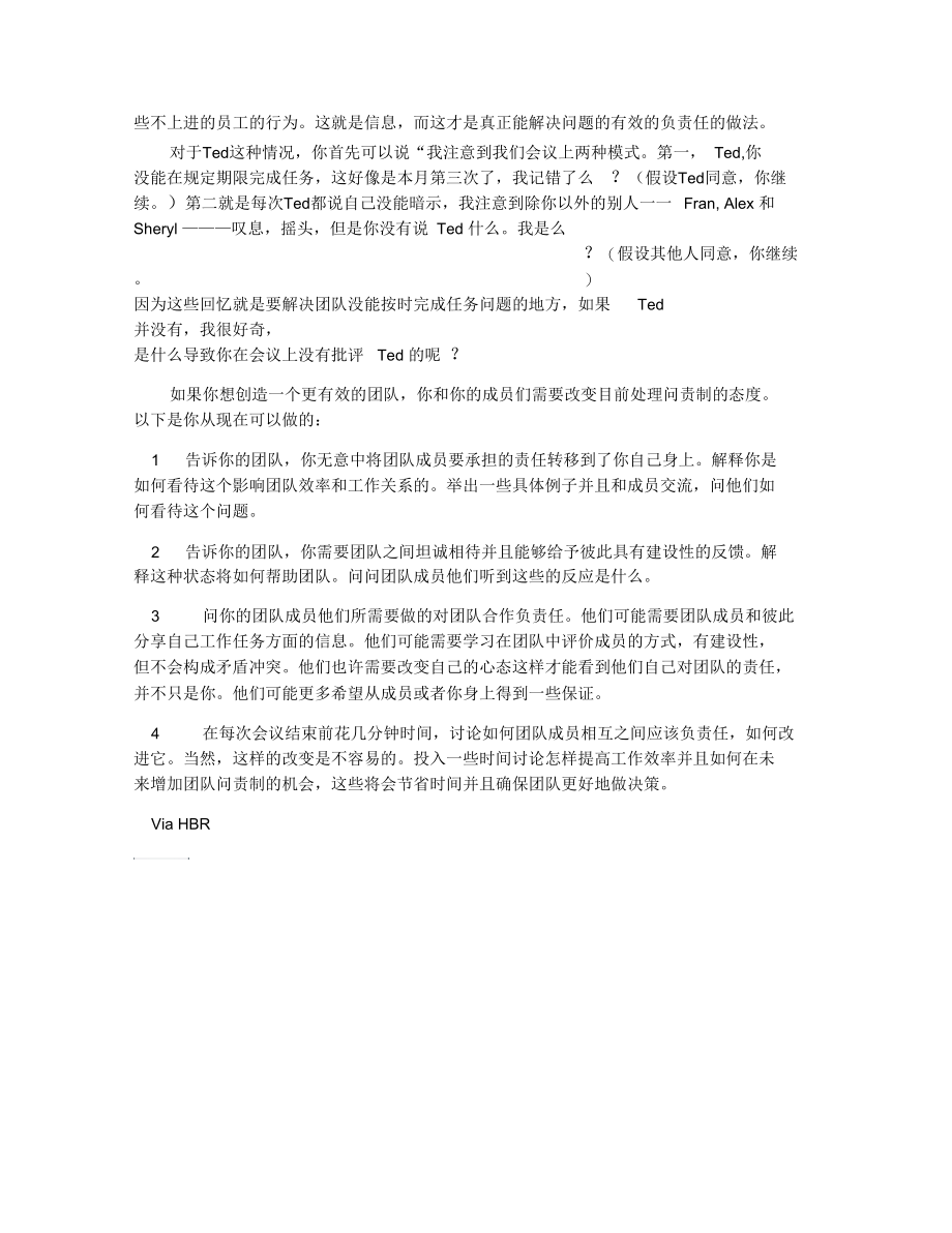 如何正确的私下评价你的团队.docx_第2页