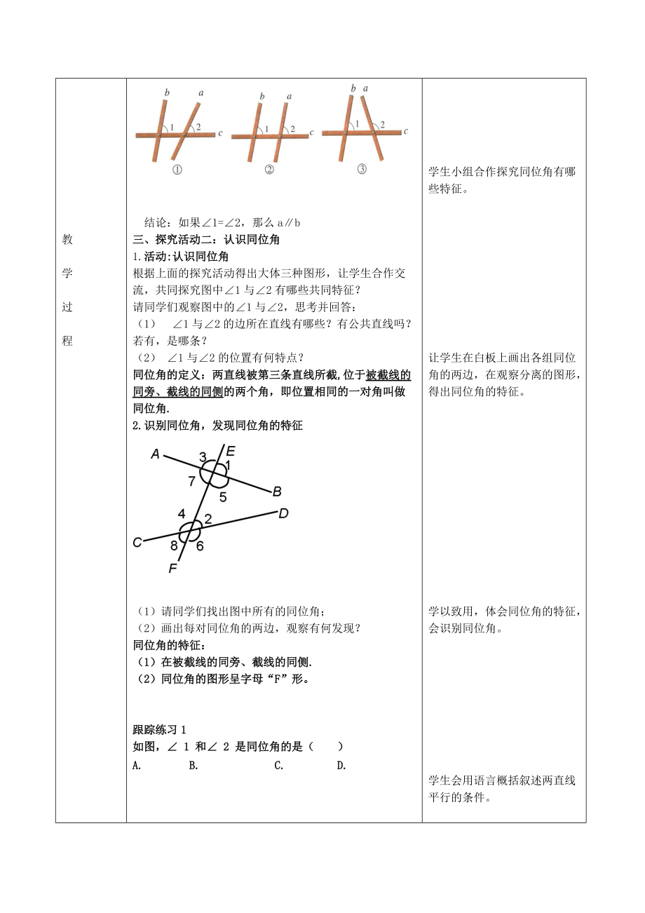 七年级数学下册 2.2 探索直线平行的条件教学设计 （新版）北师大版-（新版）北师大版初中七年级下册数学教案.doc_第2页