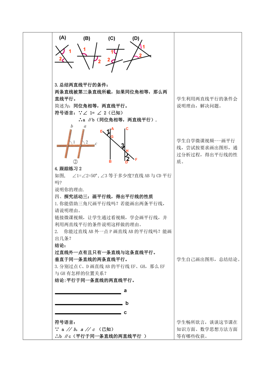 七年级数学下册 2.2 探索直线平行的条件教学设计 （新版）北师大版-（新版）北师大版初中七年级下册数学教案.doc_第3页