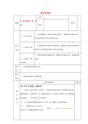 七年级数学下册 第一章 整式的乘除 4 整式的乘法教案 （新版）北师大版-（新版）北师大版初中七年级下册数学教案.docx