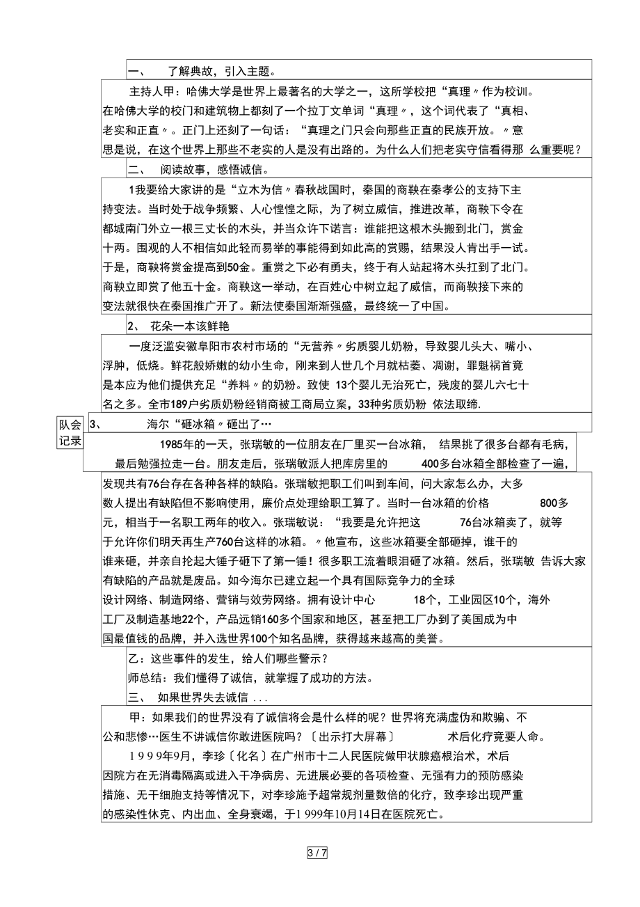 十分钟队会记录表.doc_第3页