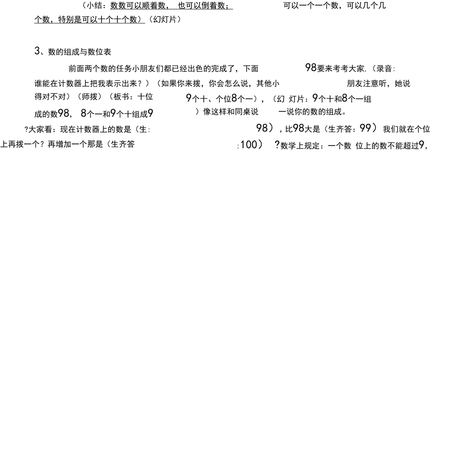 《100以内数的认识》复习课教学一.docx_第3页