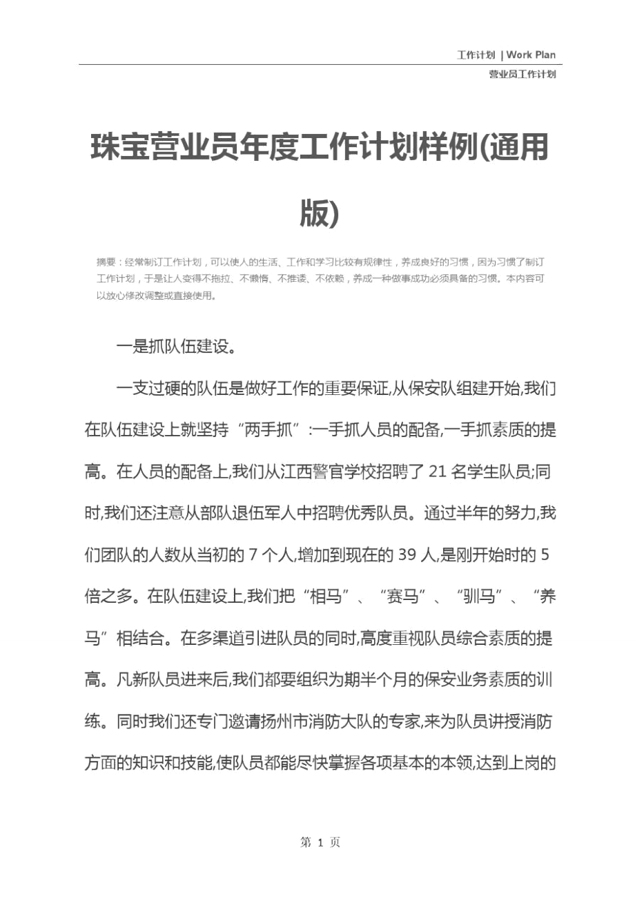 珠宝营业员年度工作计划样例(通用版).doc_第2页