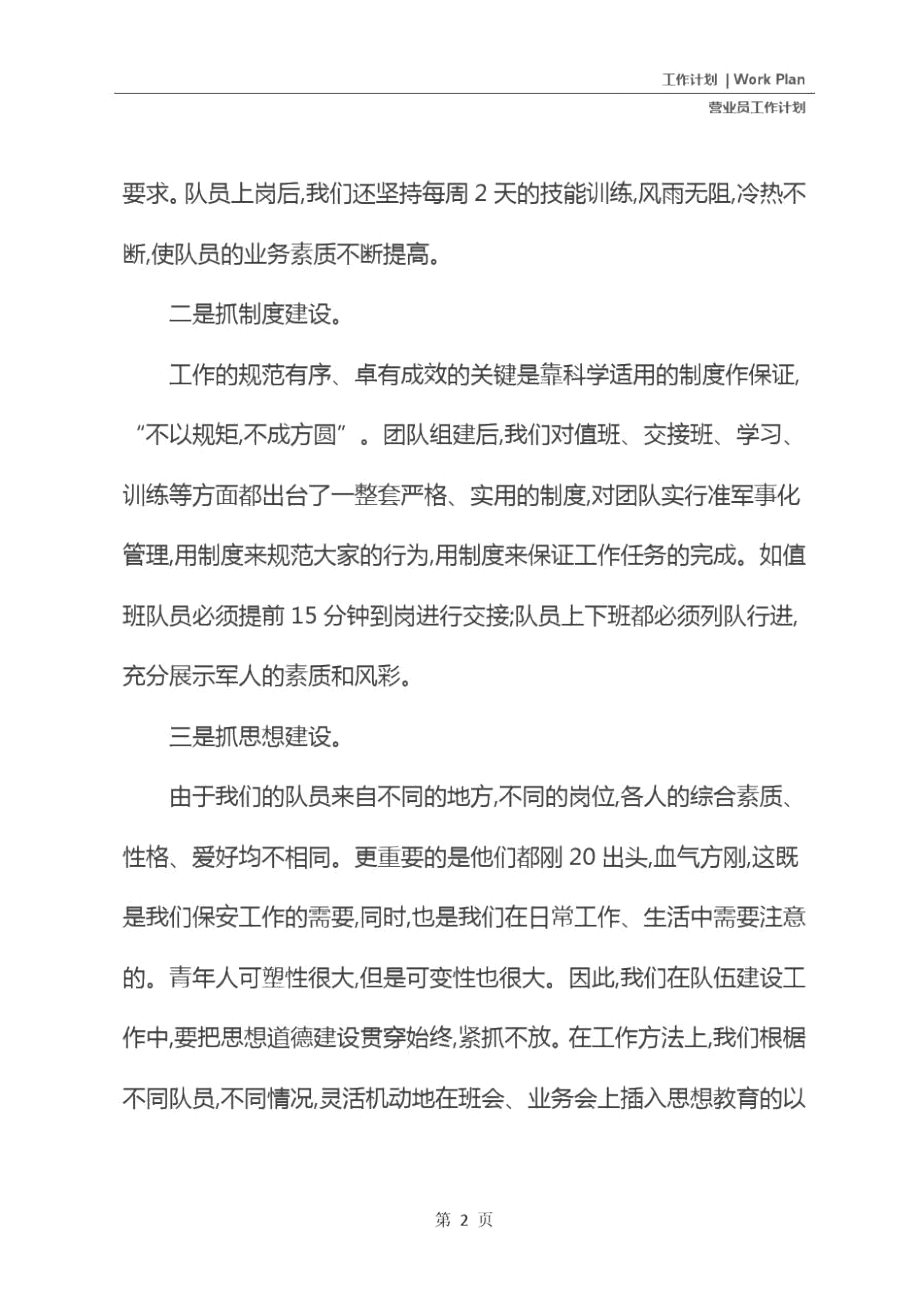 珠宝营业员年度工作计划样例(通用版).doc_第3页