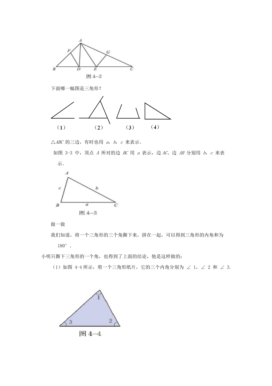 七年级数学下册 4.1《认识三角形》教案 （新版）北师大版-（新版）北师大版初中七年级下册数学教案.doc_第3页