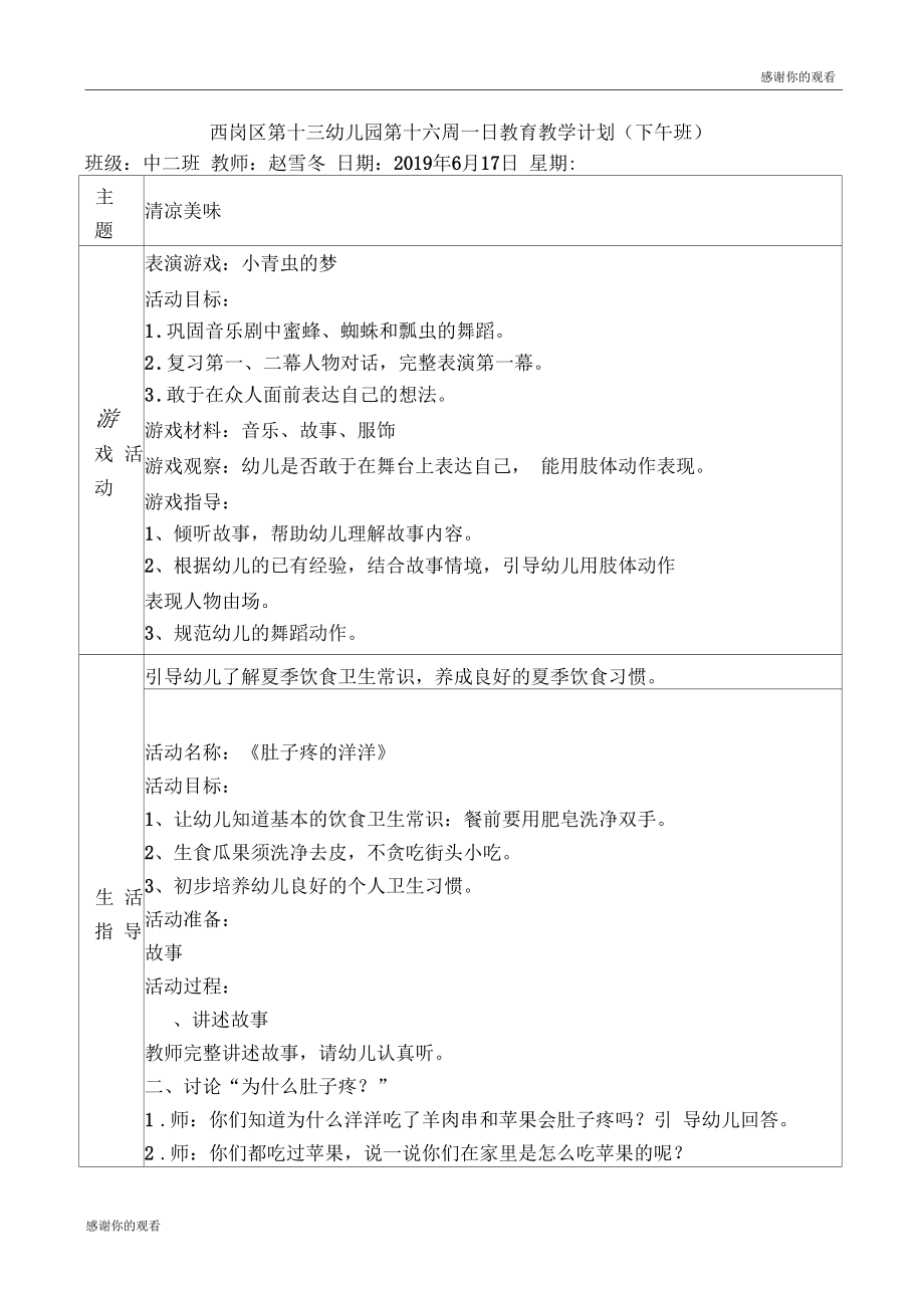 西岗区第十三幼儿园第十六周一日教育教学计划(下午班).docx_第1页