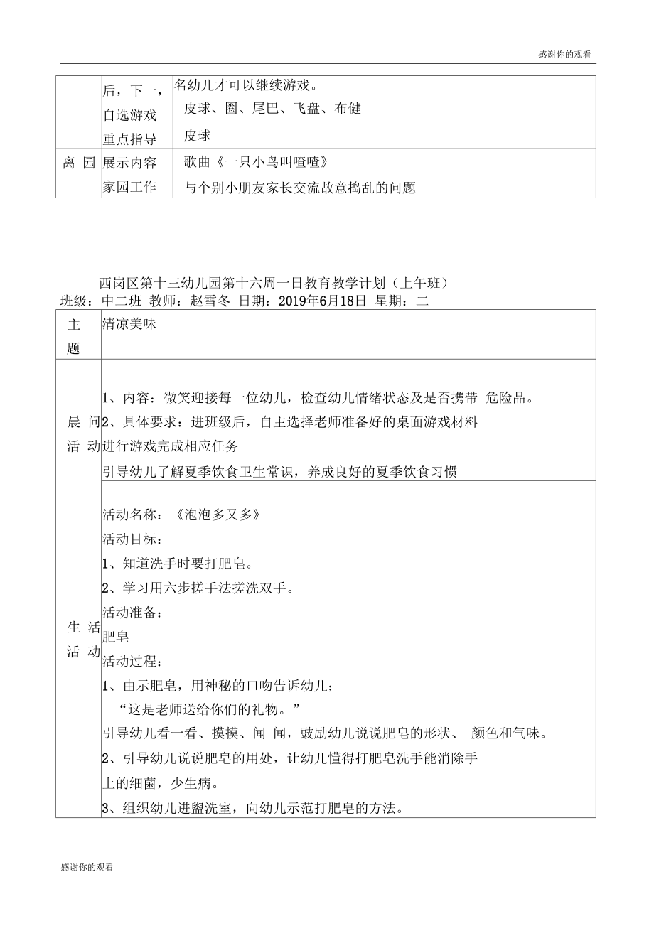 西岗区第十三幼儿园第十六周一日教育教学计划(下午班).docx_第3页