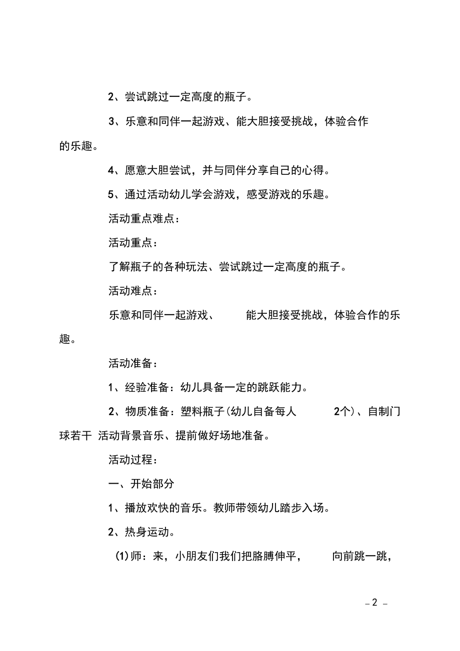 小班游戏活动教案：玩瓶子教案(附教学反思).docx_第2页