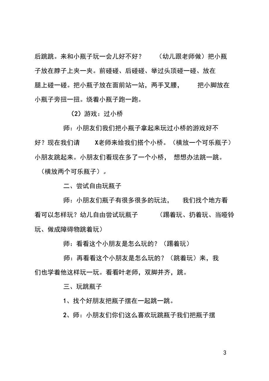 小班游戏活动教案：玩瓶子教案(附教学反思).docx_第3页