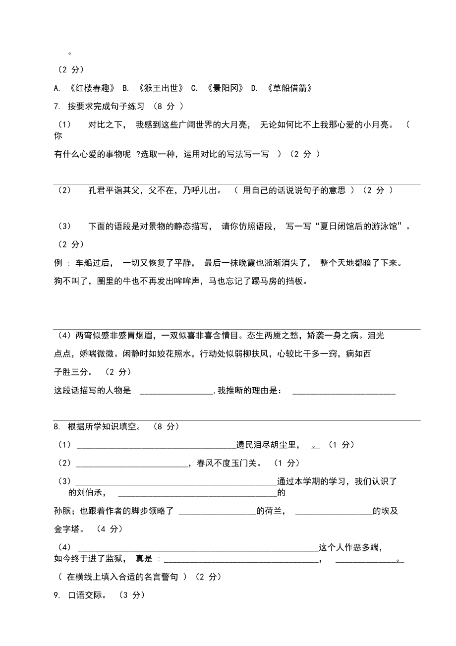 人教版五年级下册语文期末测试卷(基础卷).docx_第2页