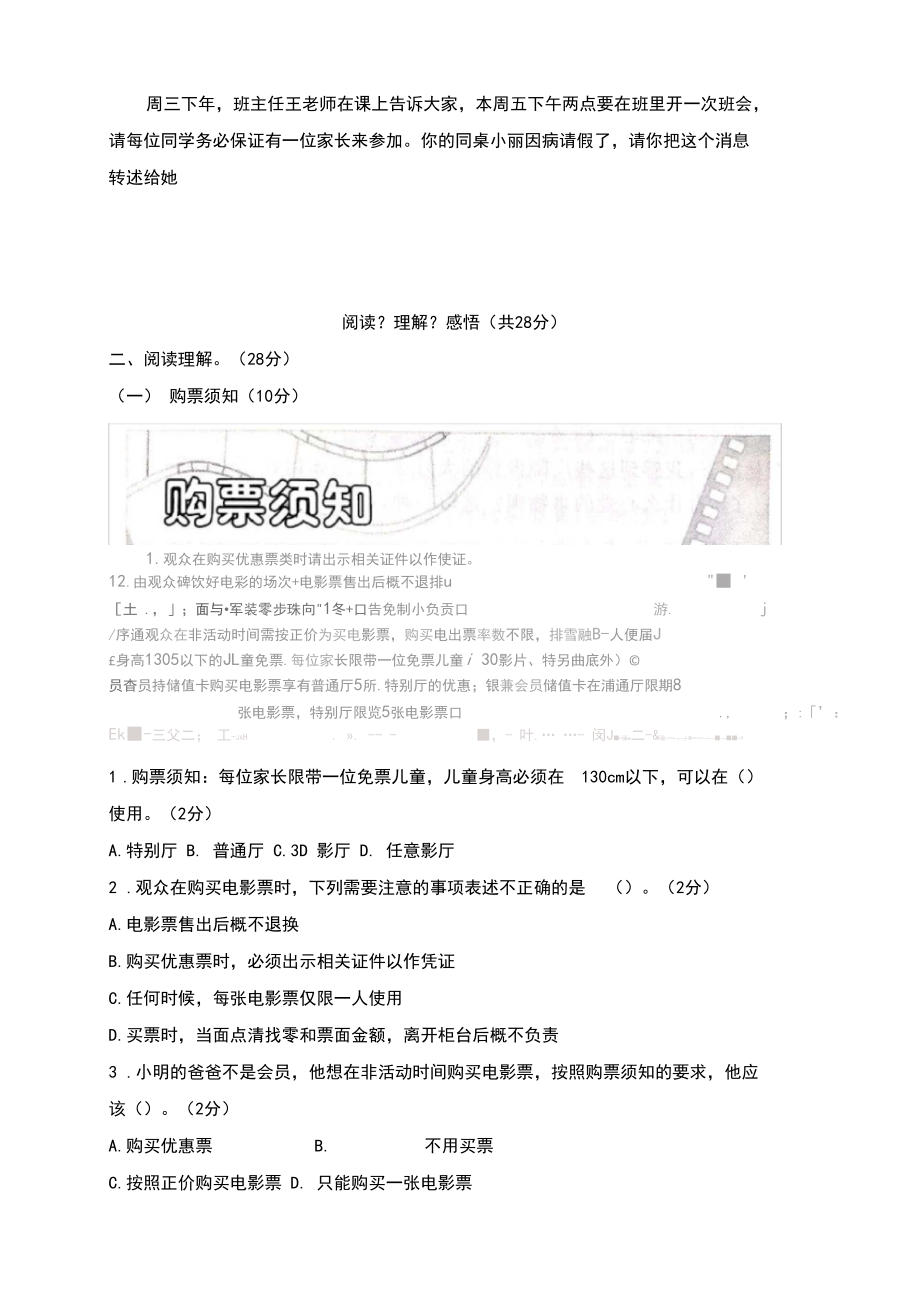 人教版五年级下册语文期末测试卷(基础卷).docx_第3页