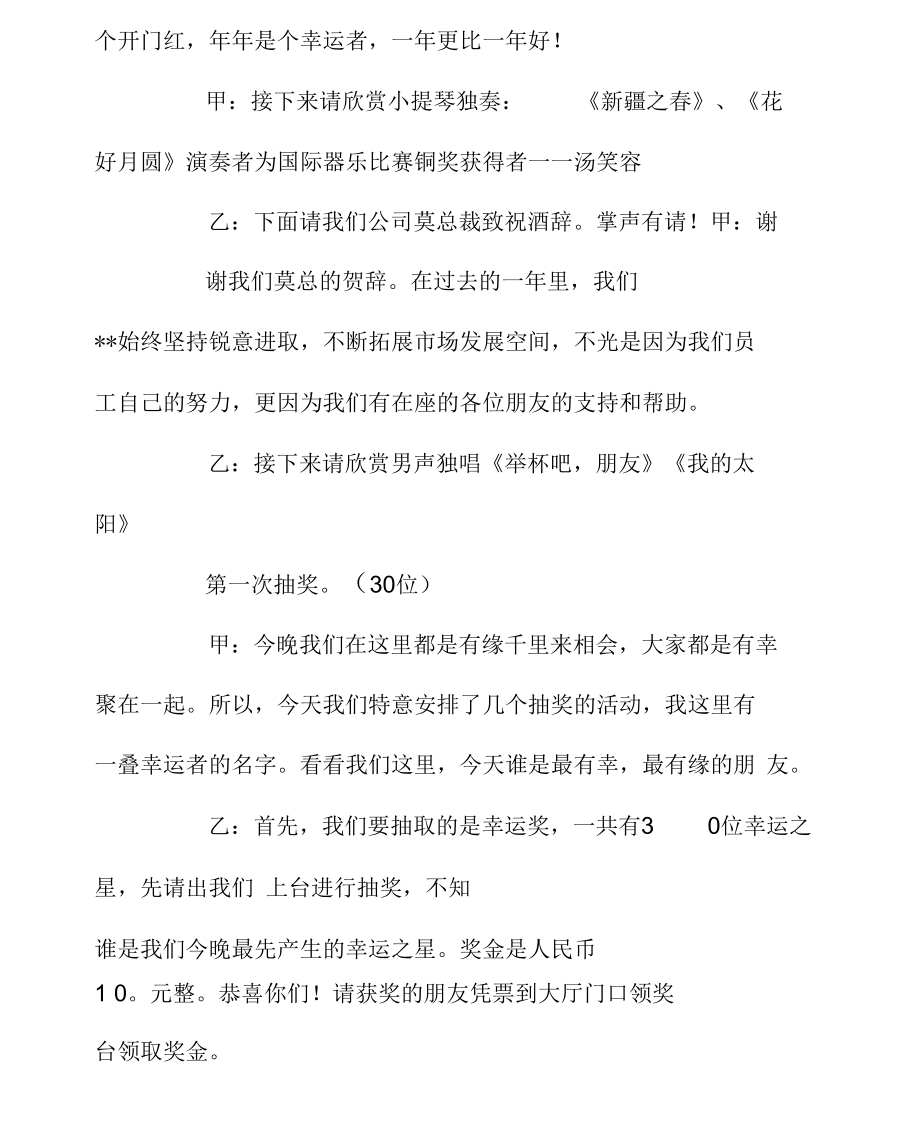 企业(公司)迎新年晚会主持人串台词.docx_第2页