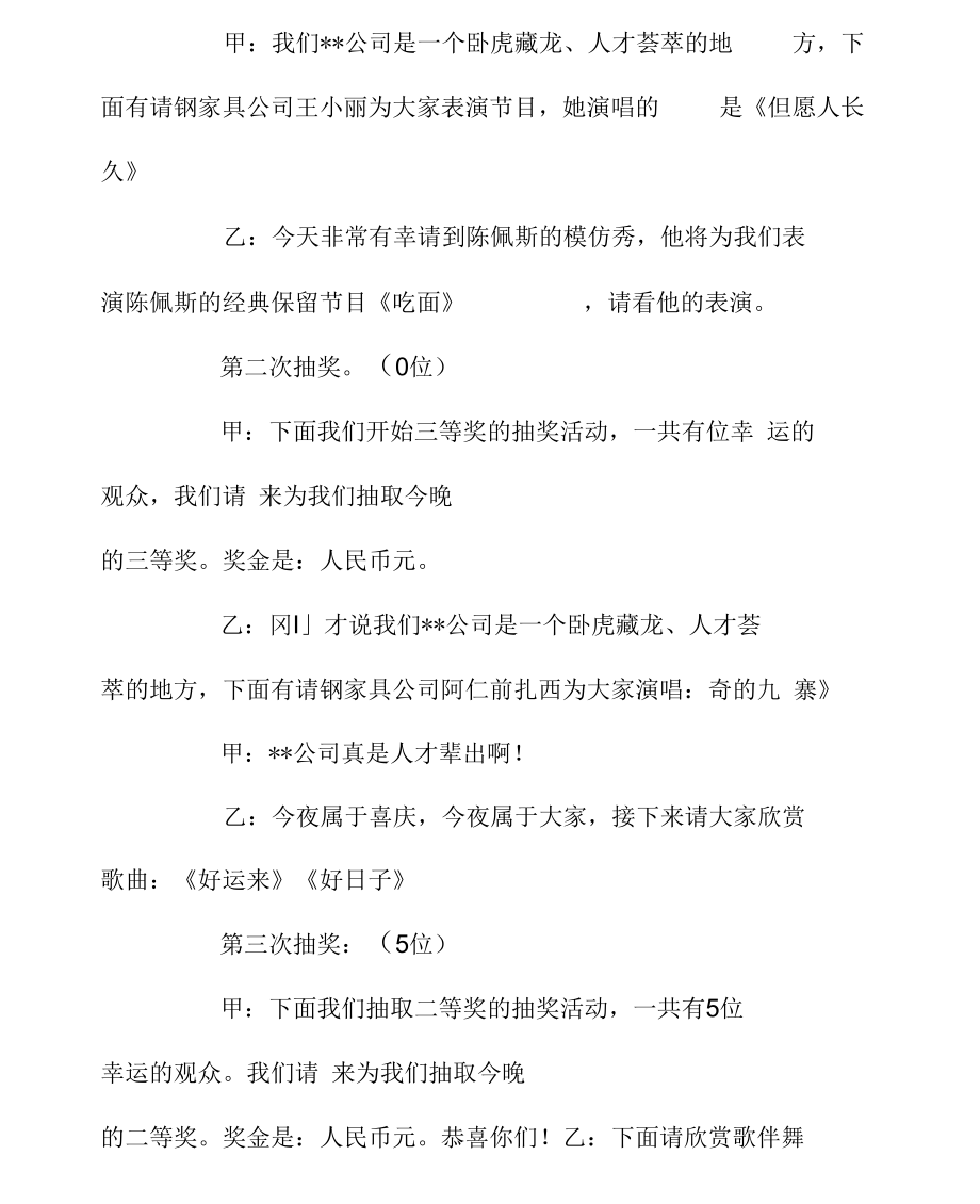 企业(公司)迎新年晚会主持人串台词.docx_第3页