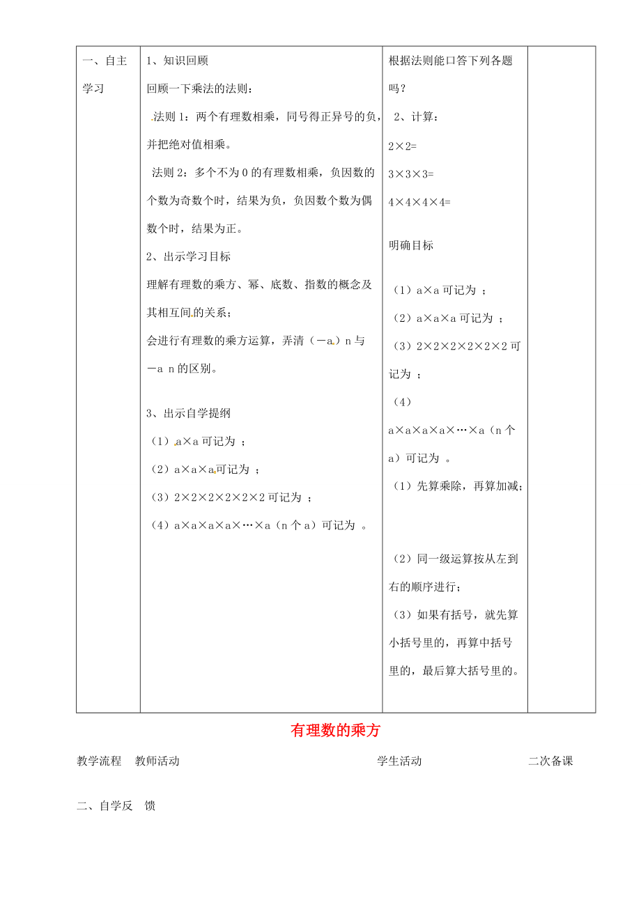 七年级数学上册 1.5.1 有理数的乘方教案 新人教版-新人教版初中七年级上册数学教案.doc_第2页