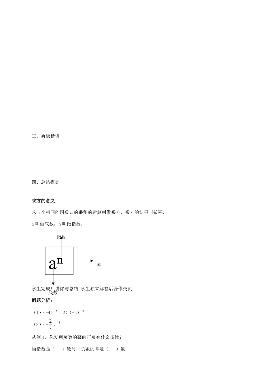 七年级数学上册 1.5.1 有理数的乘方教案 新人教版-新人教版初中七年级上册数学教案.doc_第3页