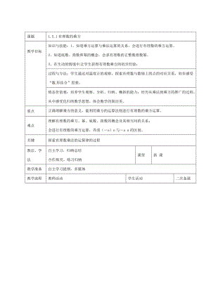 七年级数学上册 1.5.1 有理数的乘方教案 新人教版-新人教版初中七年级上册数学教案.doc