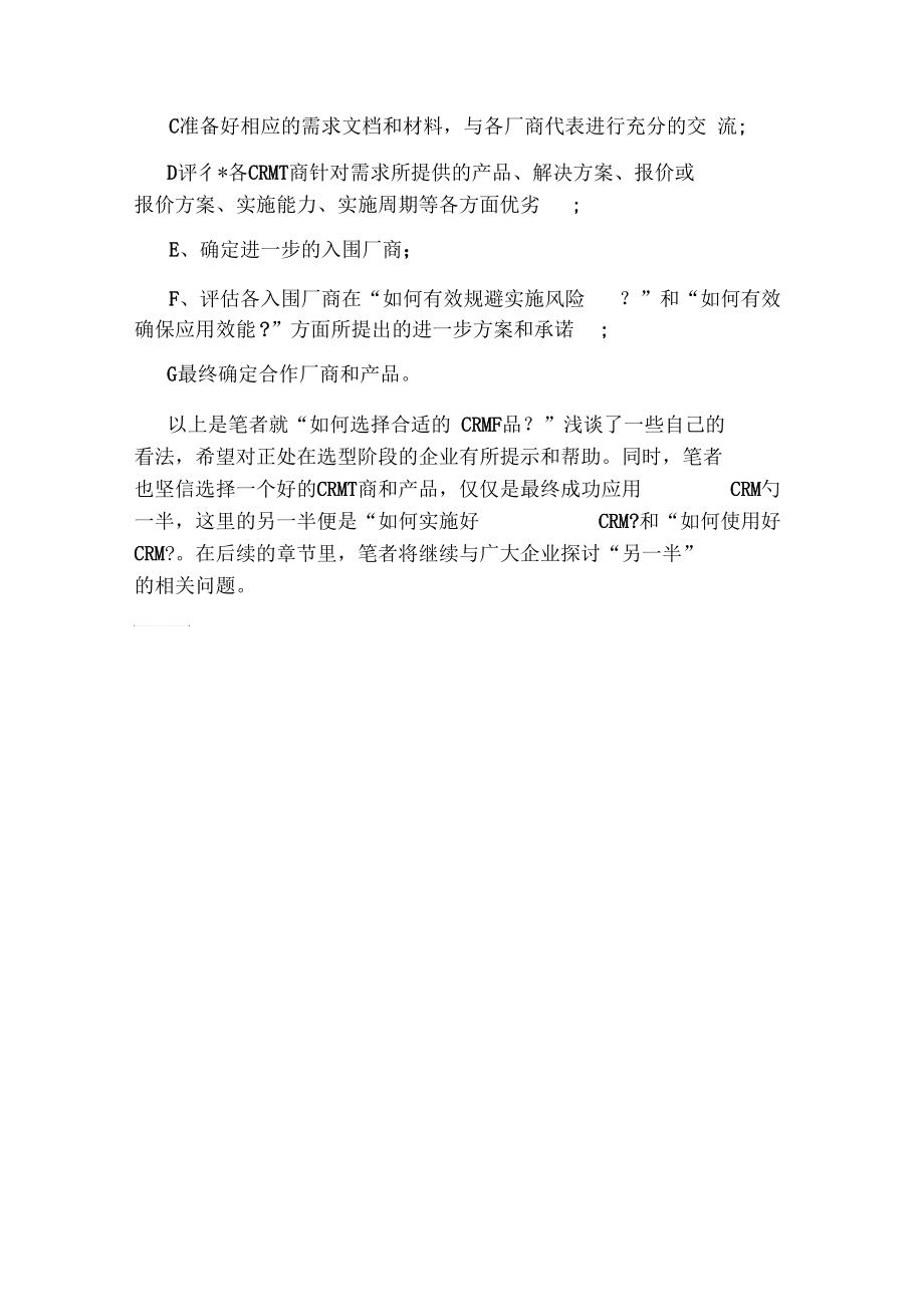 如何选择合适的CRM？-管理资料.docx_第3页