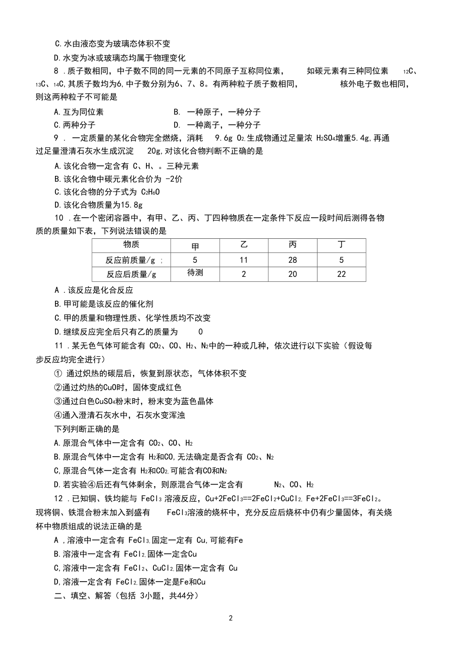 南山中学自主招生化学测试试题卷、答题卷.docx_第2页