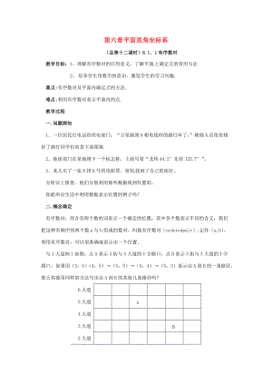 七年级数学下册 第6章 实数教案 （新版）新人教版-（新版）新人教版初中七年级下册数学教案.doc